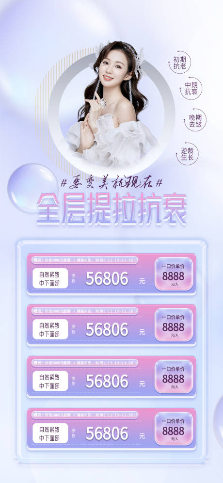 源文件下载【享设计】搜索编号：23880010391565258【医美促销海报】