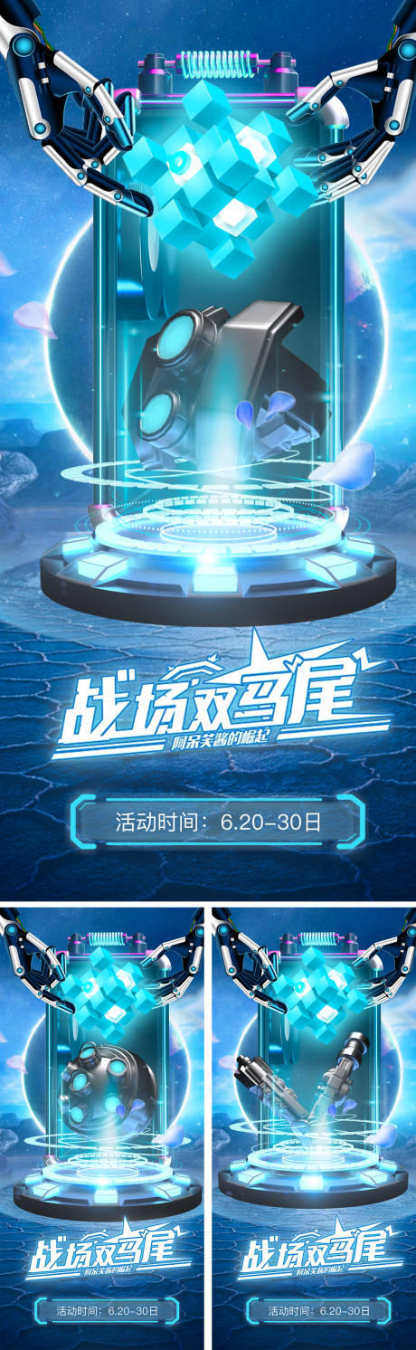 源文件下载【科技元宇宙系列海报】编号：20220620211507506