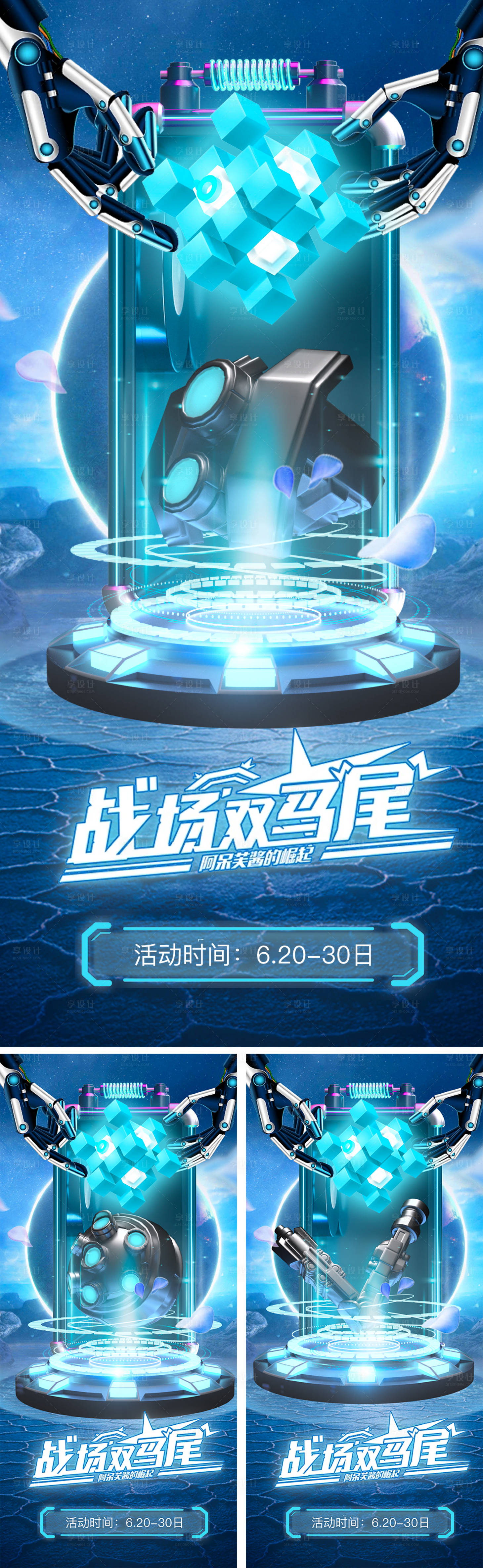 源文件下載【享設(shè)計(jì)】搜索編號(hào)：19380010632408533【科技元宇宙系列海報(bào)】