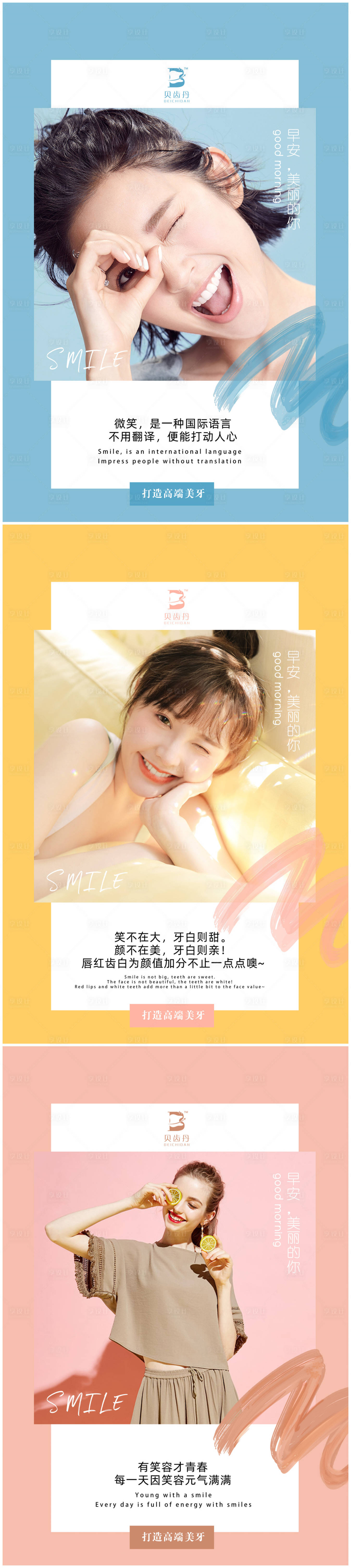 源文件下載【享設(shè)計(jì)】搜索編號：55360010459004442【美牙高端海報(bào)】