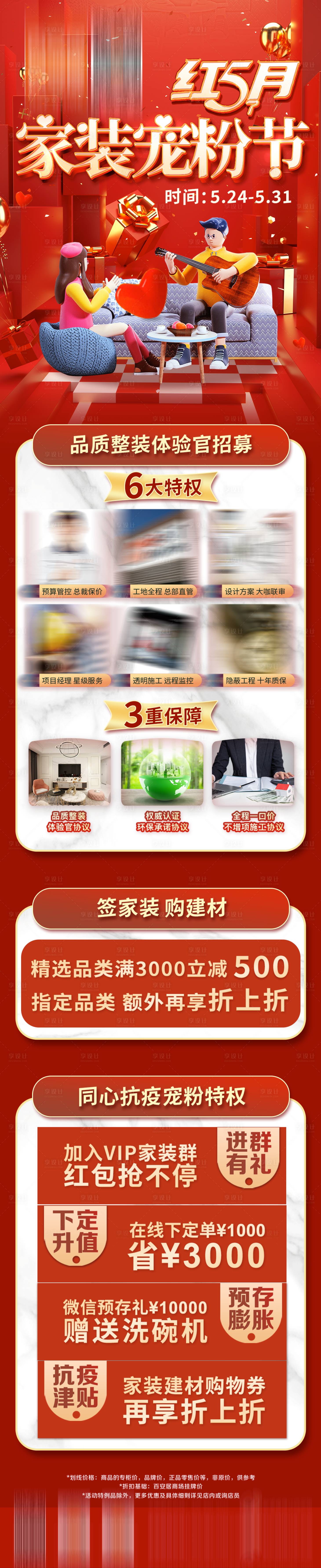 源文件下載【享設(shè)計(jì)】搜索編號(hào)：73260010686896275【家裝家居寵粉節(jié)紅金長(zhǎng)圖海報(bào)】