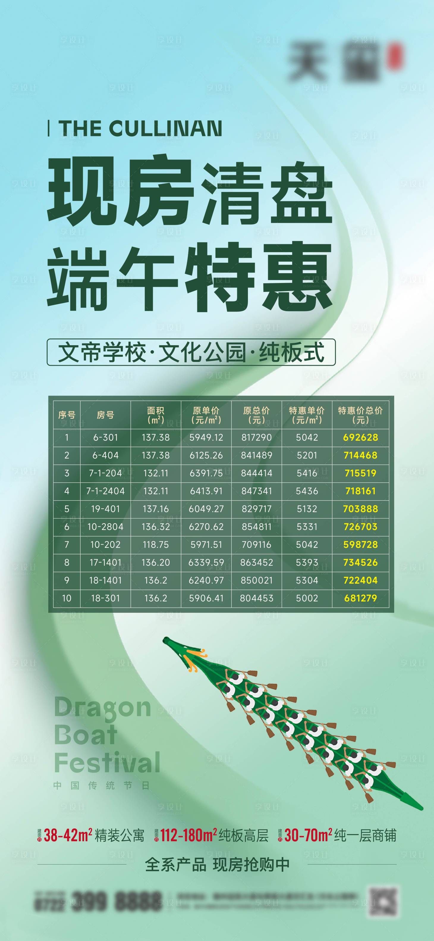 源文件下載【享設(shè)計】搜索編號：98570010317116603【端午節(jié)特價房海報】