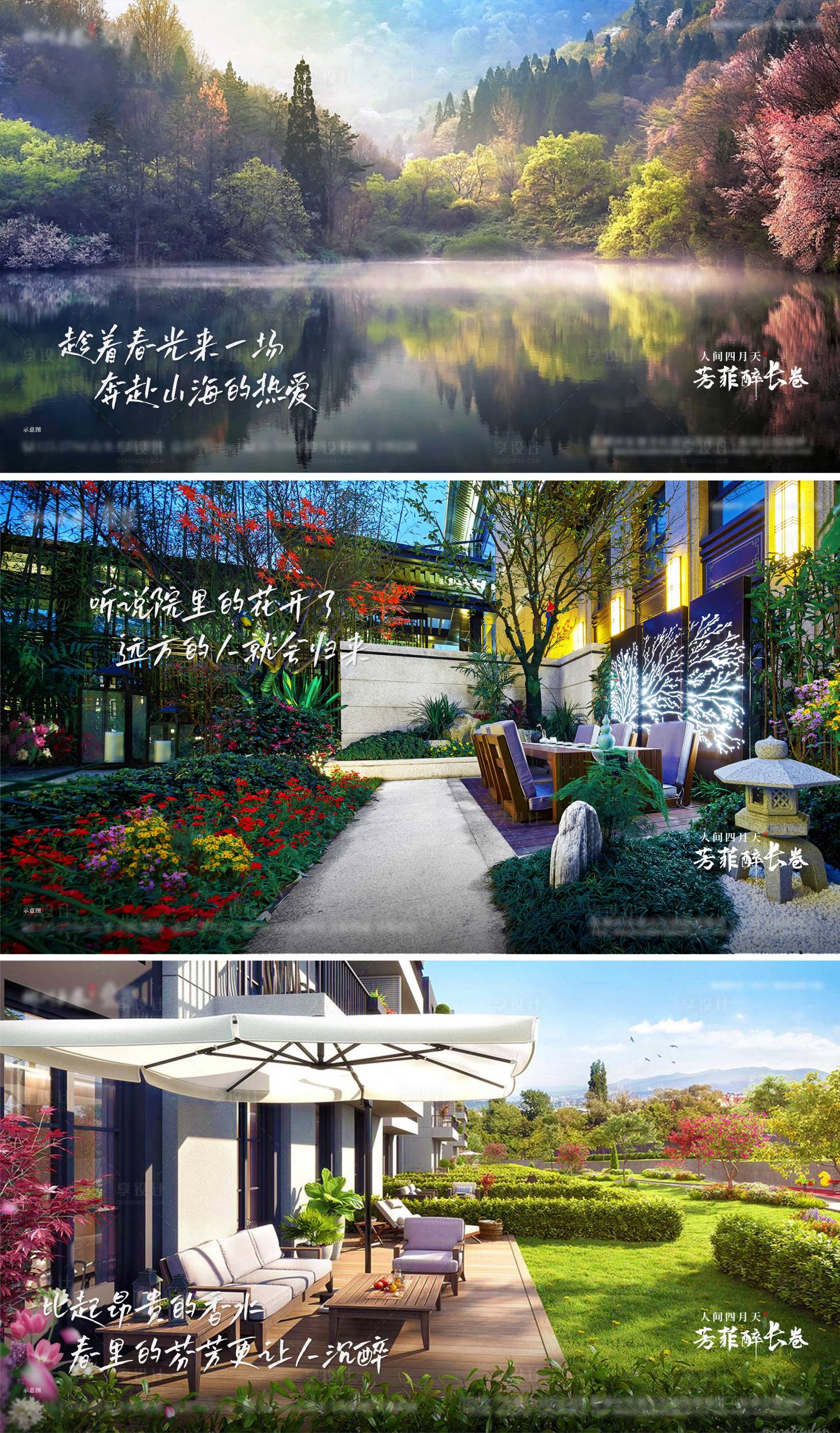源文件下載【地產春光夏日踏青系列海報】編號：68390010602665812