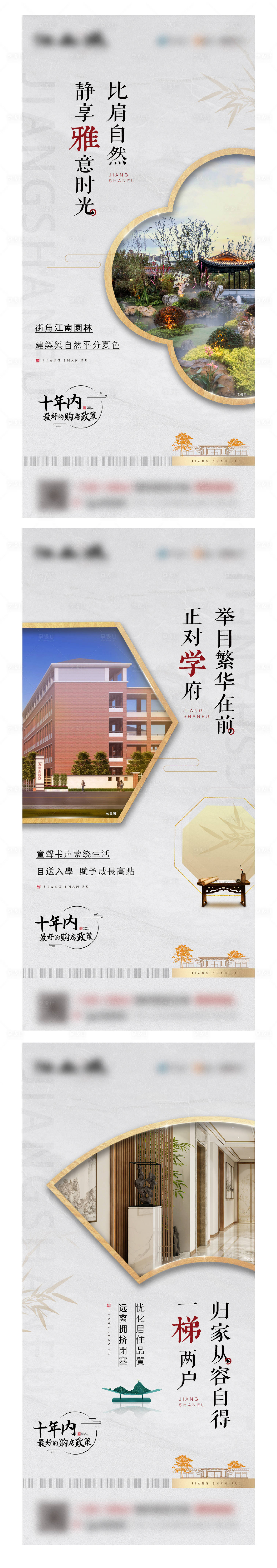 源文件下載【享設計】搜索編號：33740010665431057【地產中式系列價值海報】