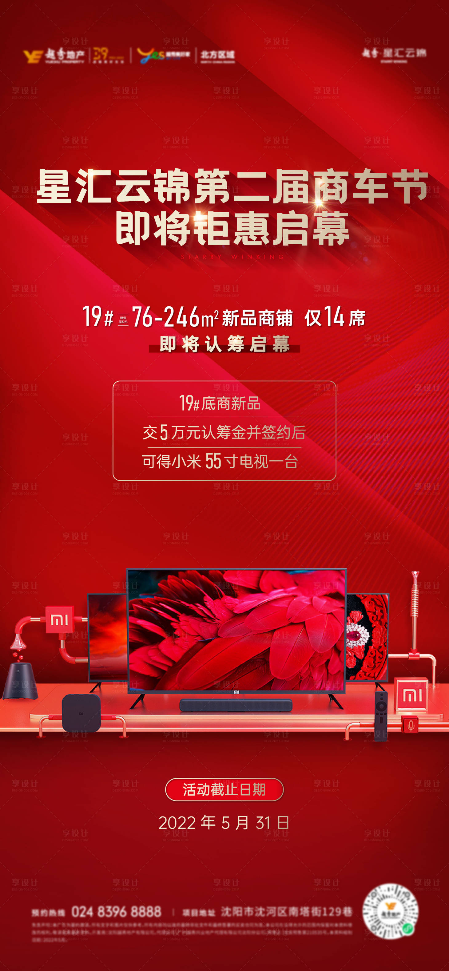 源文件下载【商铺节海报】编号：65470010340759087