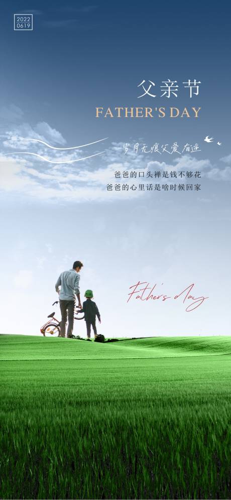 源文件下載【父親節(jié)節(jié)日海報】編號：44780010428736645