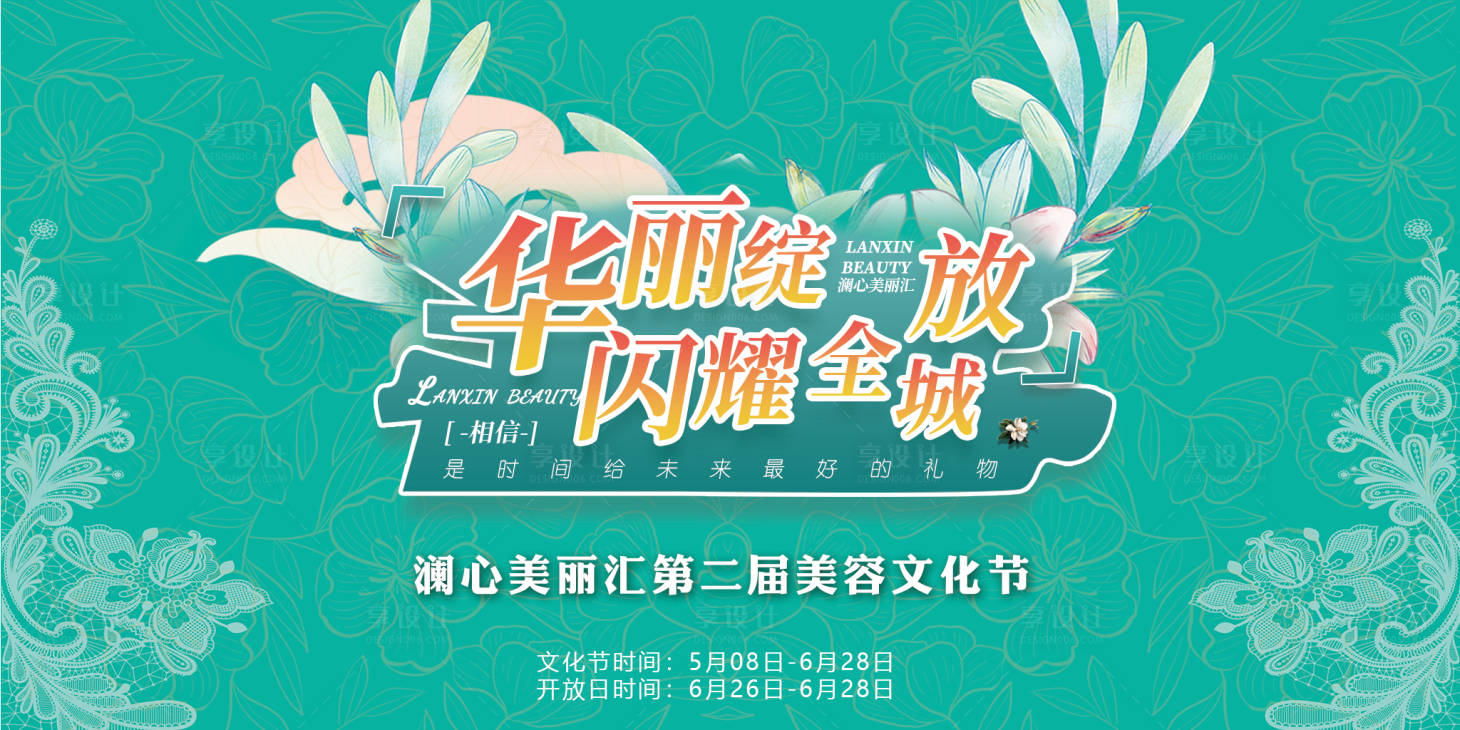 源文件下載【享設(shè)計(jì)】搜索編號(hào)：90130010488624119【醫(yī)美華麗綻放】