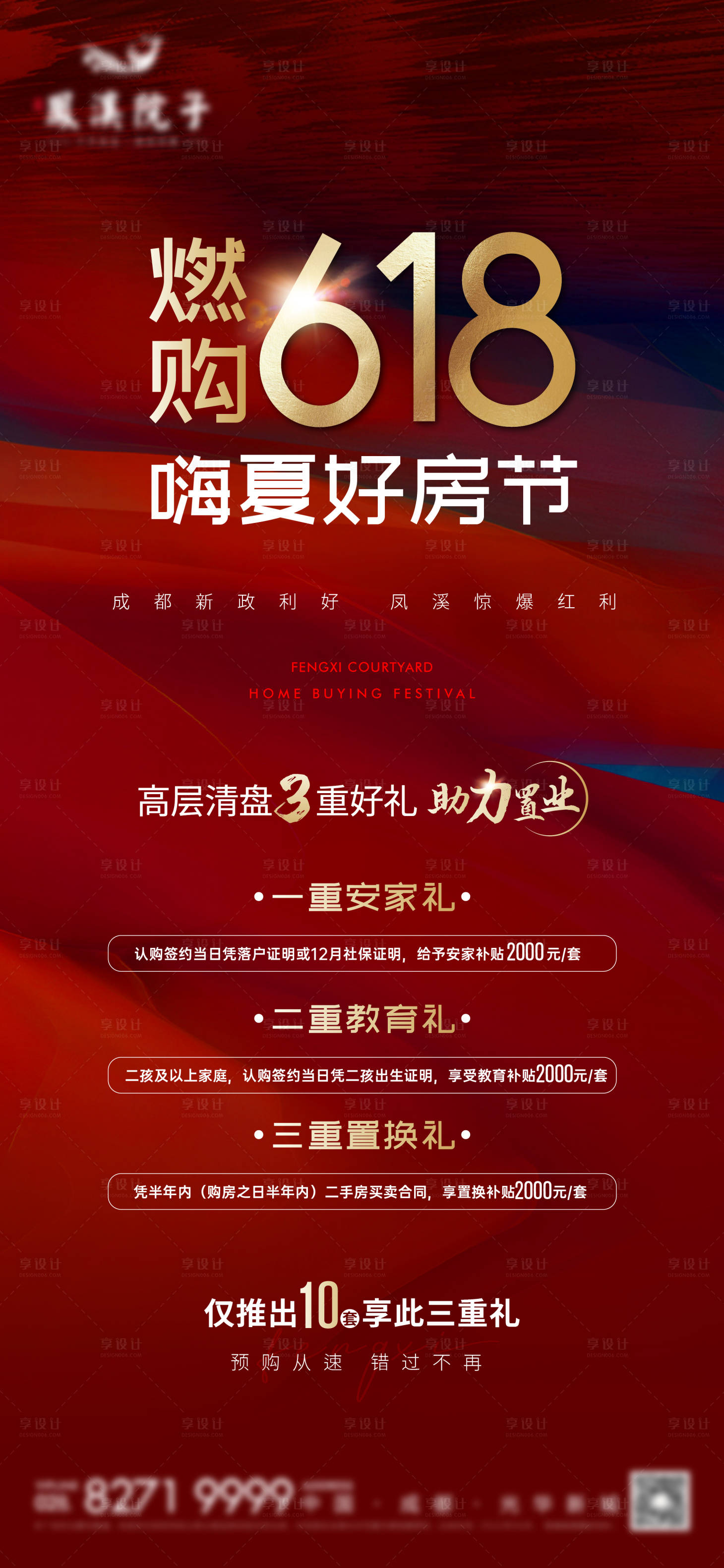 源文件下载【享设计】搜索编号：38410010442877634【618嗨购好房节海报】