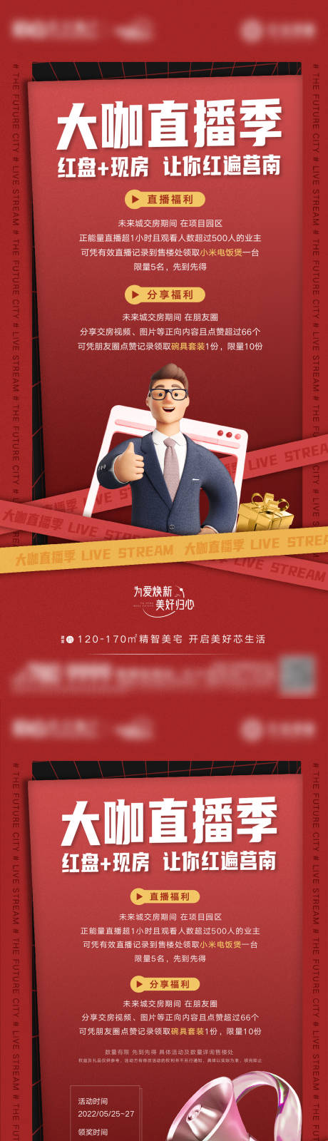 源文件下载【直播红盘海报】编号：91230010604247369