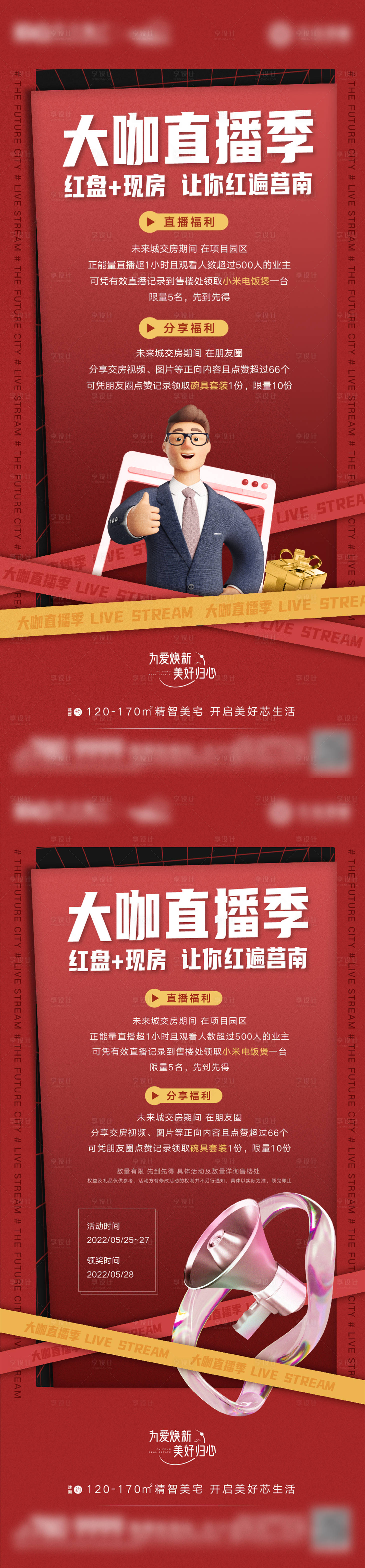 源文件下載【享設計】搜索編號：91230010604247369【直播紅盤海報】