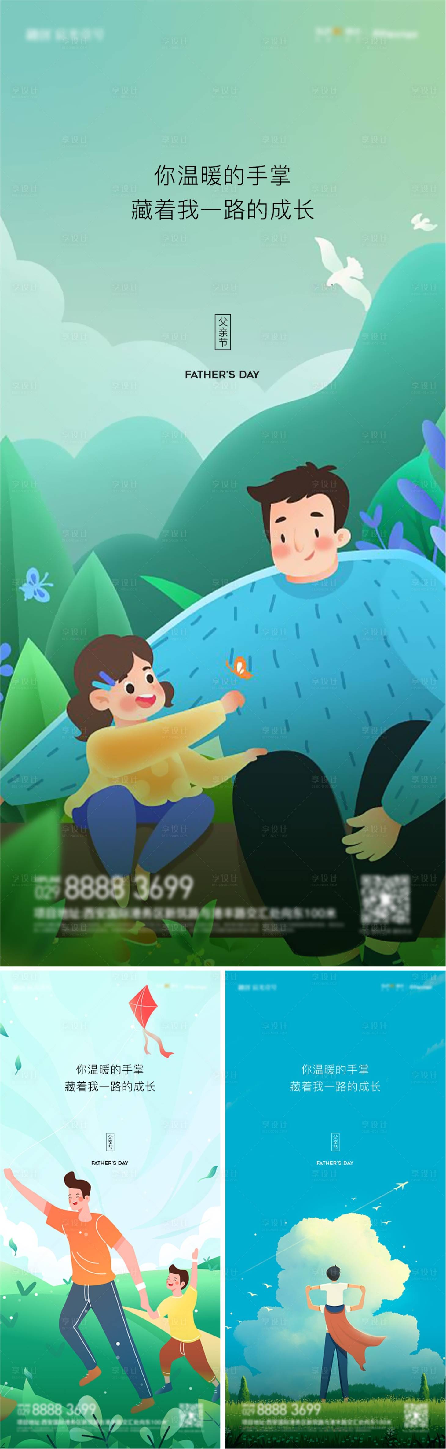 源文件下載【父親節(jié)海報(bào)】編號(hào)：10720010552116238