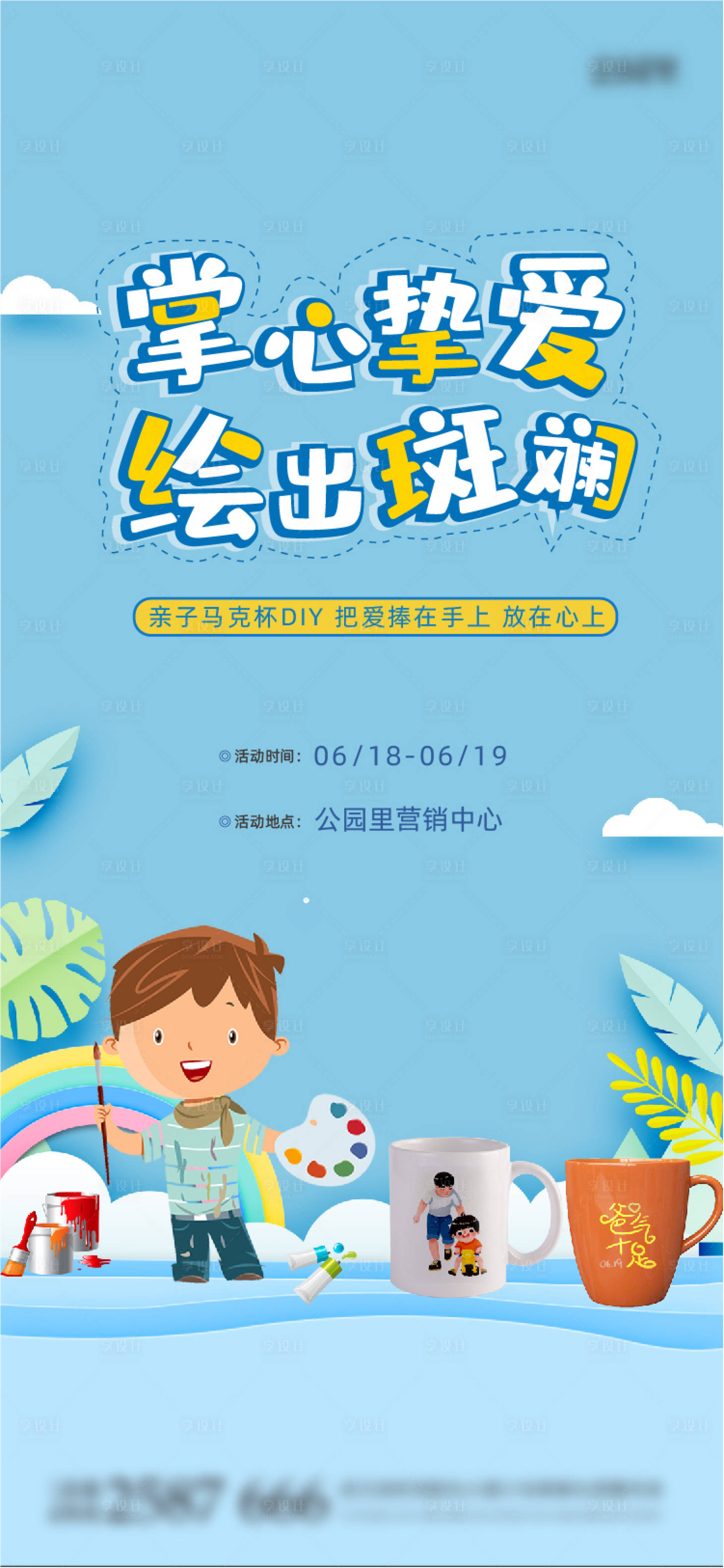 源文件下载【房地产暖场活动手绘马克杯DIY】编号：36870010562379047