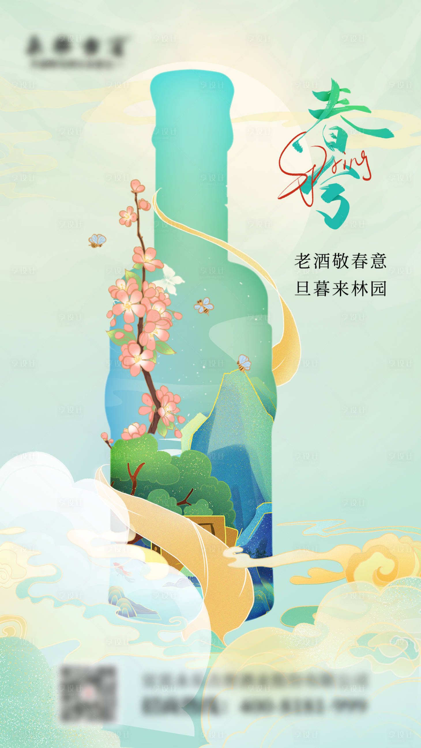 源文件下載【享設計】搜索編號：20200010549645796【春分節氣移動端海報】