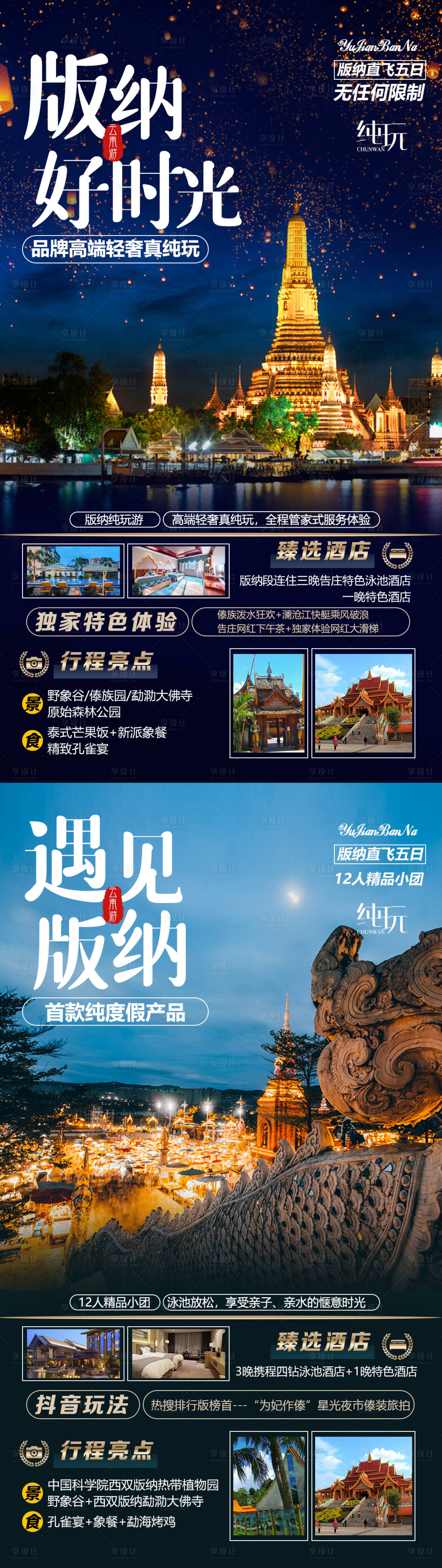 源文件下载【享设计】搜索编号：71160010623364911【西双版纳】