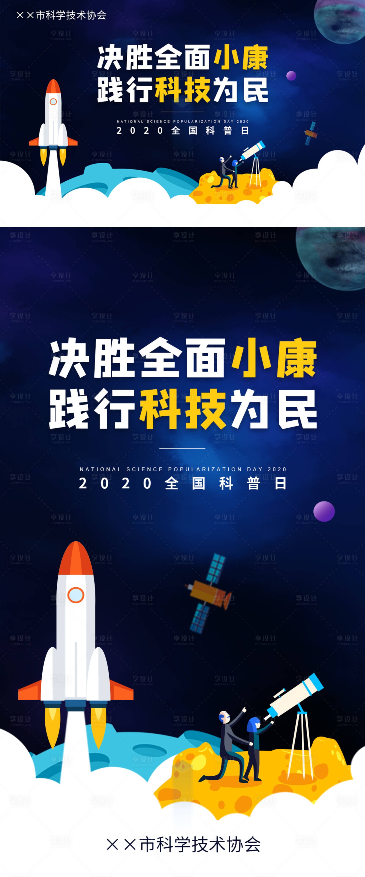 源文件下载【全国科普日科技航天】编号：66150010703358765