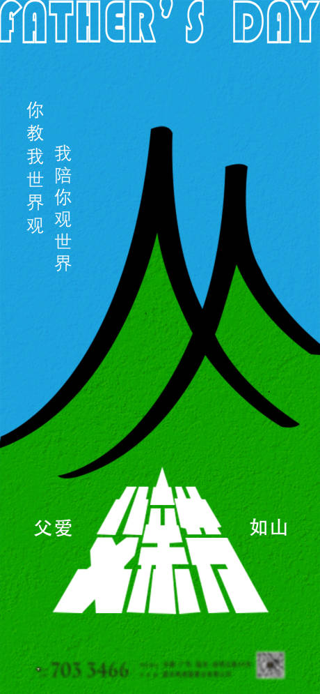 源文件下载【父亲节海报】编号：19300010559934921