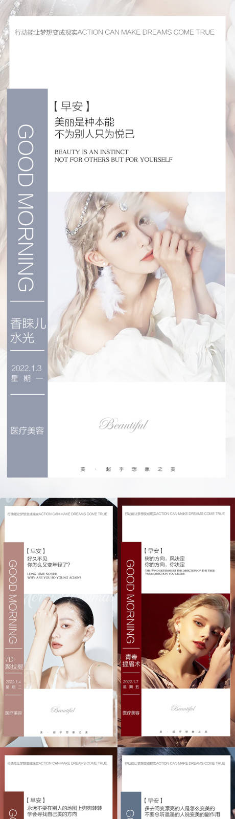 源文件下载【享设计】搜索编号：21640010573878052【医美早安海报】