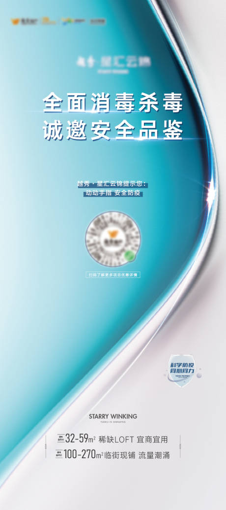 源文件下載【防疫提示售樓處 】編號：88090010342145266