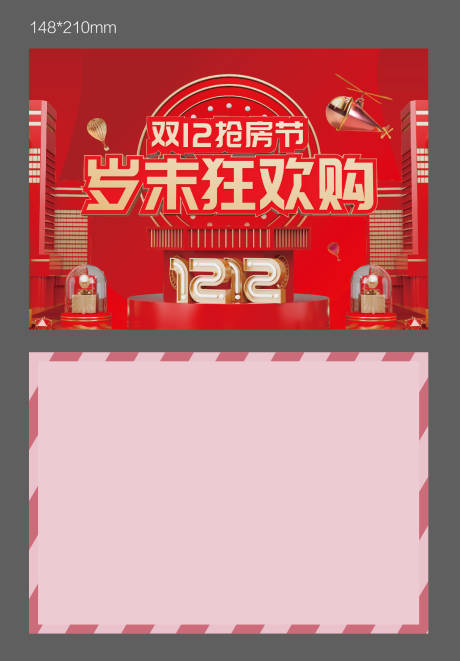 源文件下載【享設計】搜索編號：82340010692607857【雙十二搶房節(jié)】
