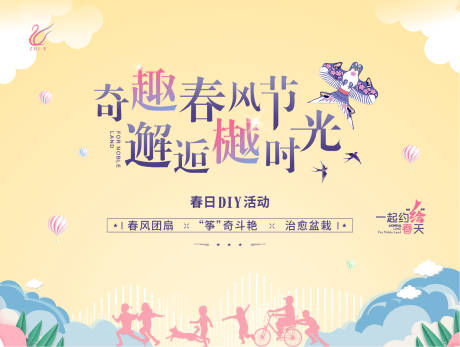 源文件下载【地产春天风筝活动背景板】编号：55770010399331842