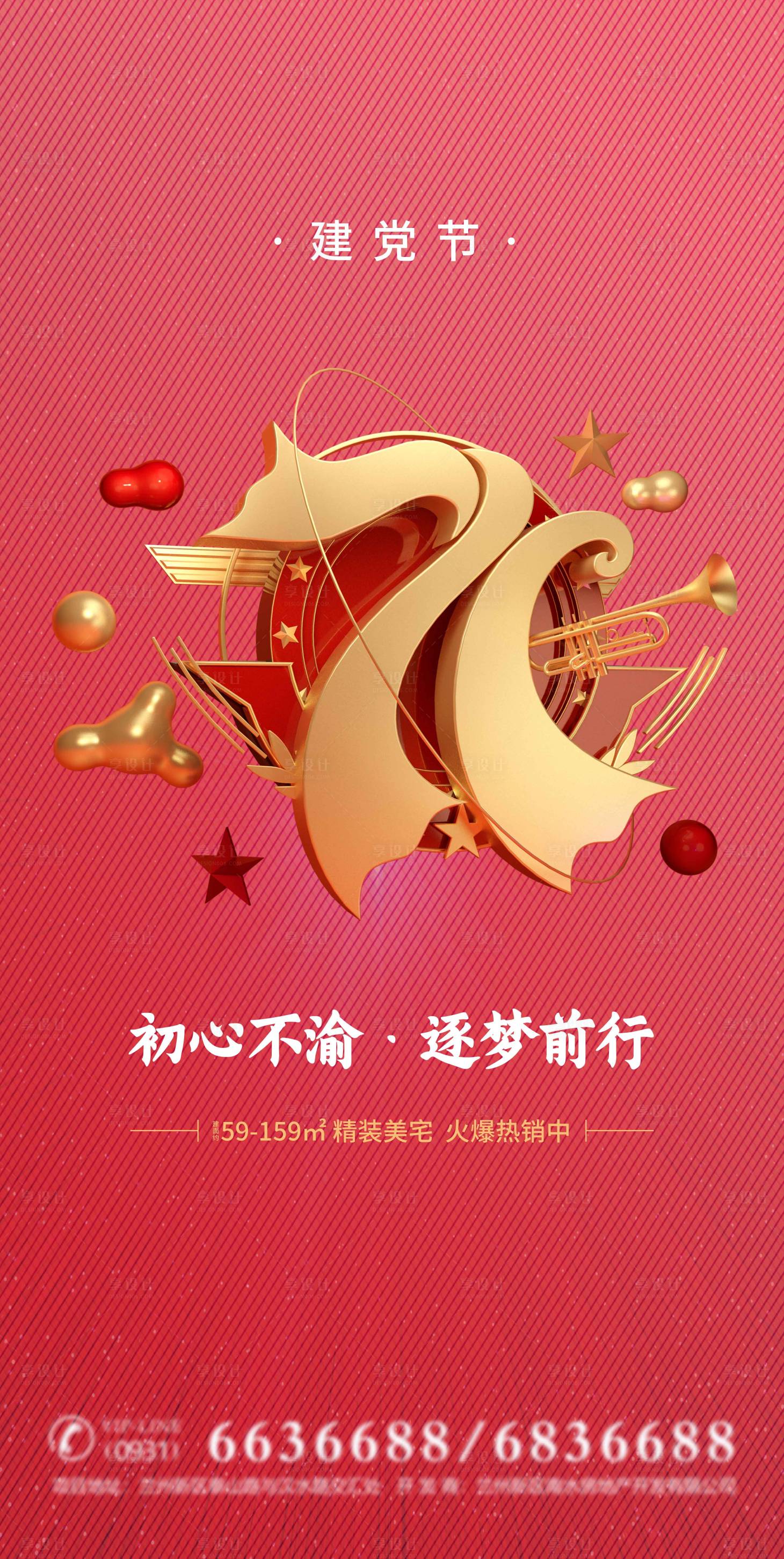 源文件下载【七一建党节海报】编号：50450010628042664