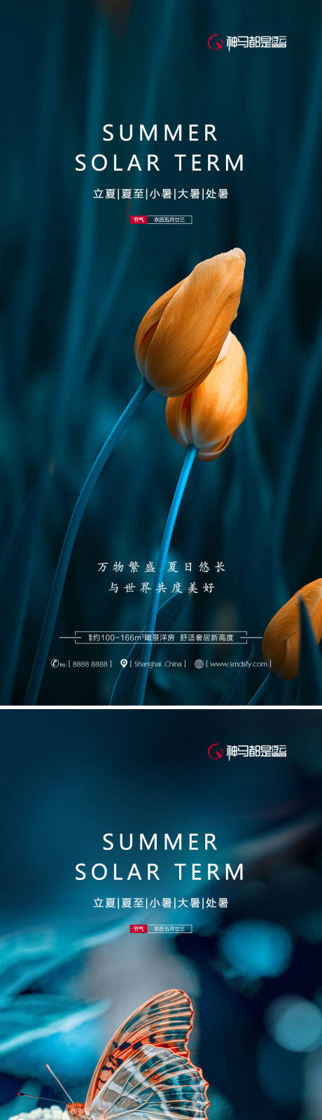 源文件下載【立夏夏至小暑大暑處暑節氣海報】編號：94150010470112135
