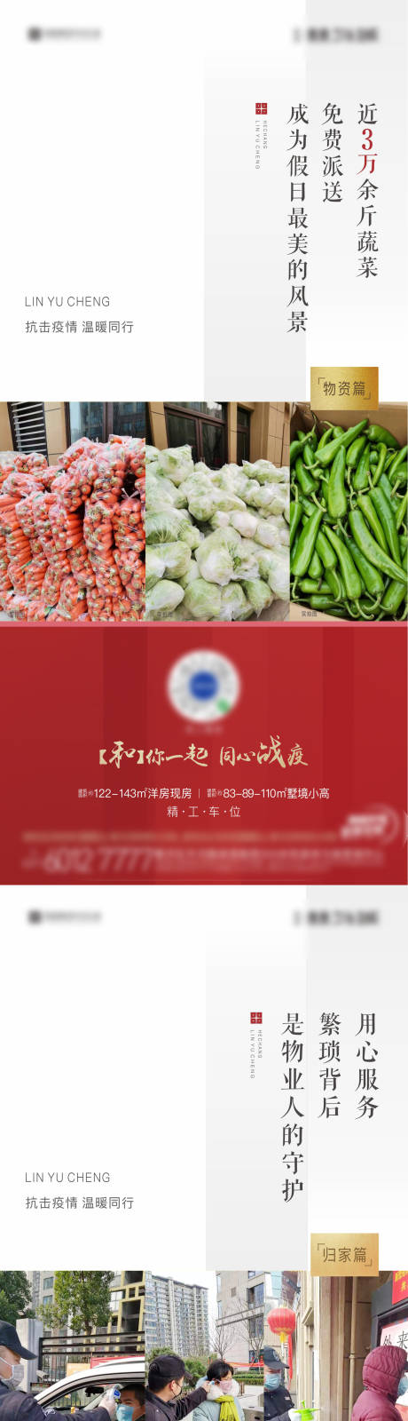 源文件下载【地产疫情送物资系列海报 】编号：20220601150601200