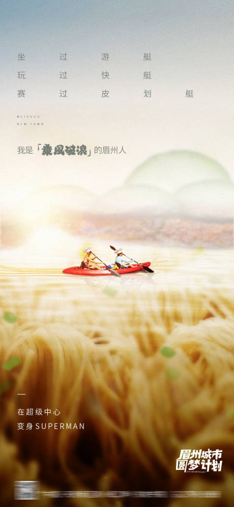 源文件下载【享设计】搜索编号：65600010792496036【眉山美食圆梦计划海报】