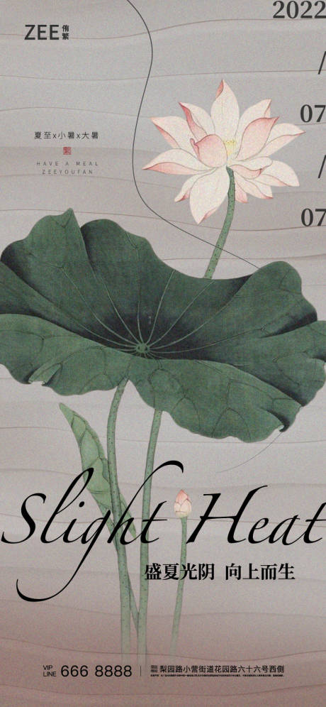 源文件下载【享设计】搜索编号：15630010802993384【夏至小暑大暑节气海报】