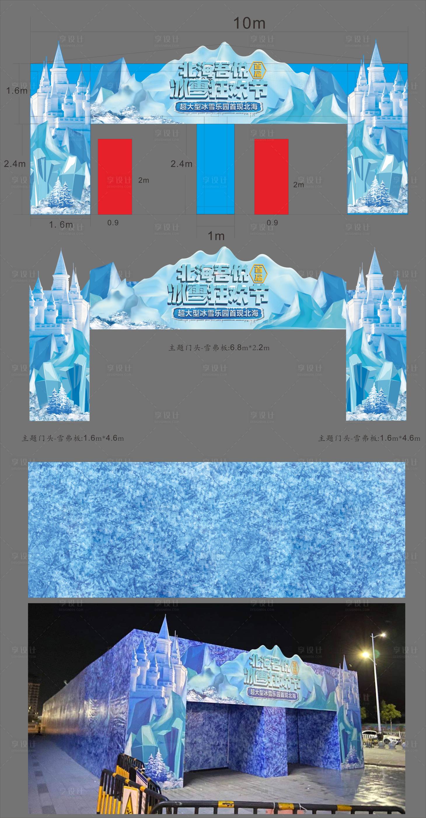 源文件下载【享设计】搜索编号：62070010549098689【冰雪节门头】