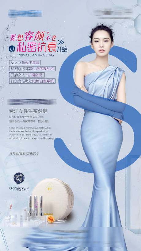 源文件下载【私密保养抗衰美女蓝色】编号：85800010428338050