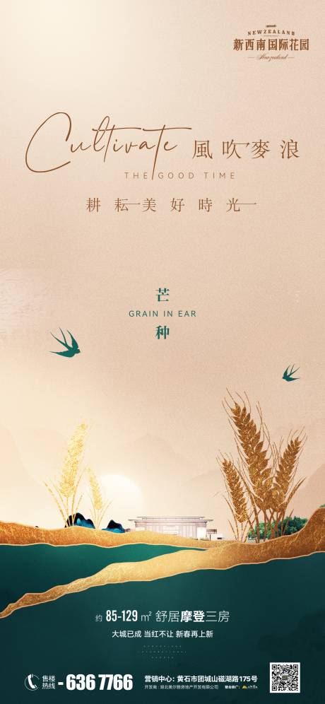 源文件下载【享设计】搜索编号：70790010328414470【地产芒种节气海报】