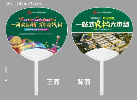 源文件下载【地产商业农商铺扇子设计】编号：26270010549258663