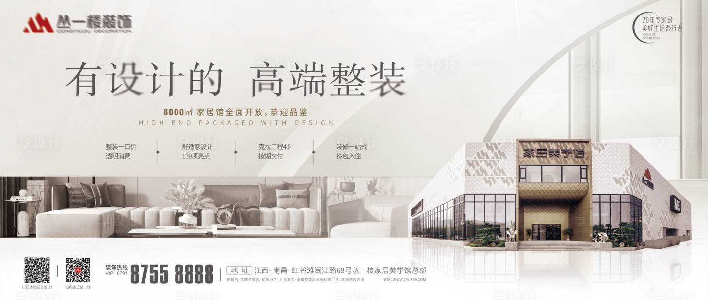 源文件下载【享设计】搜索编号：23740010786726789【装修营销主画面】