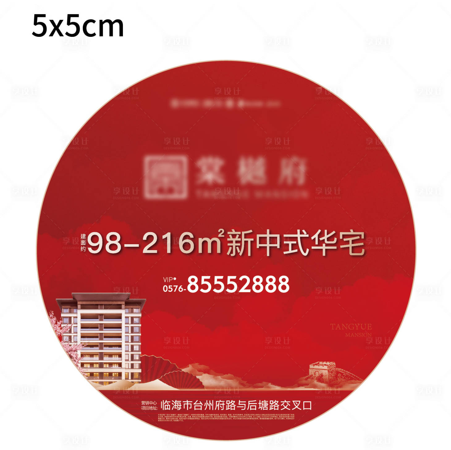 源文件下载【享设计】搜索编号：75210010441787146【不干胶贴  】