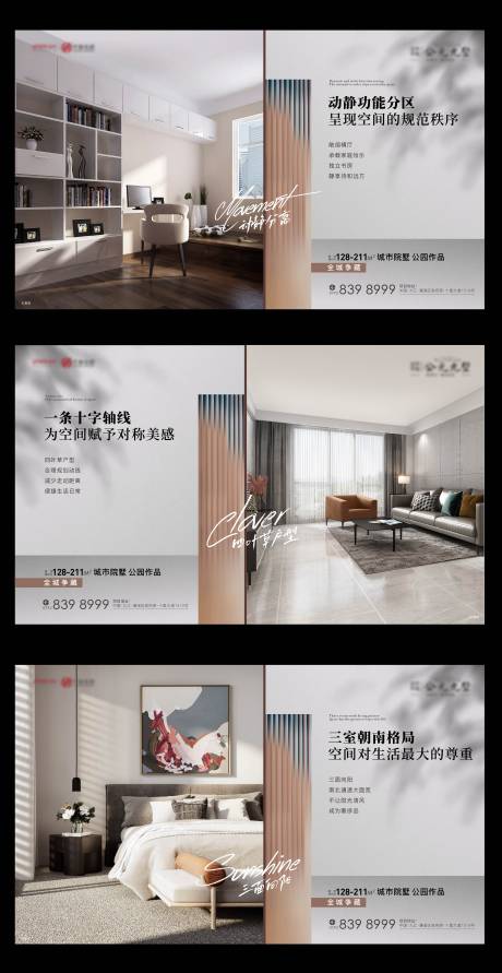 源文件下载【户型价值点系列海报展板】编号：76580010580764284