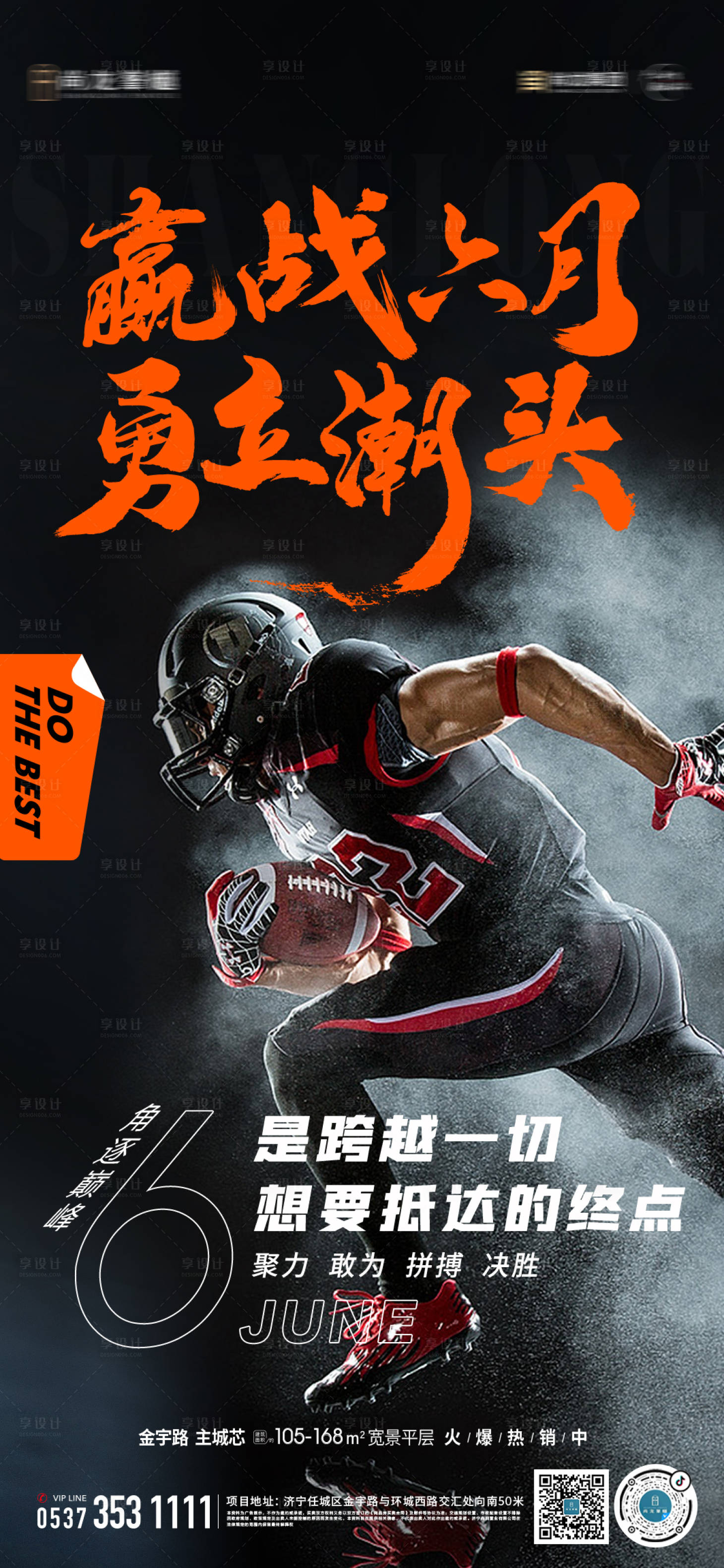 源文件下载【享设计】搜索编号：50730010357647553【冲刺激励海报】