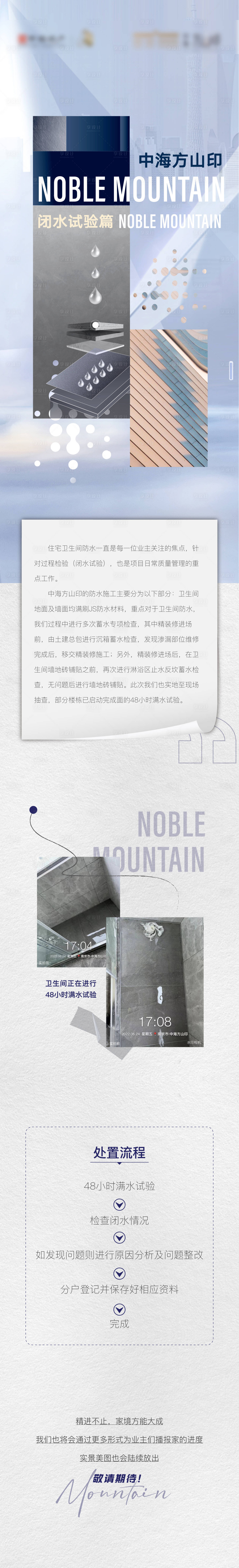源文件下載【享設計】搜索編號：62850010784215791【地產防水閉水精裝精工長圖拉頁】