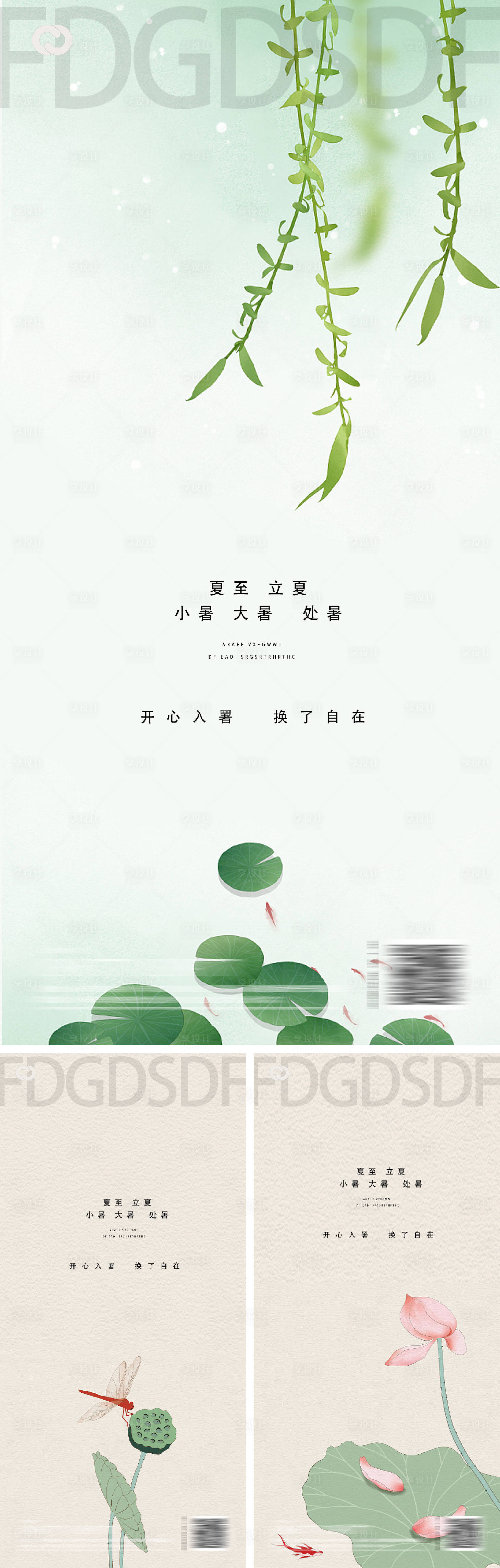 源文件下載【享設(shè)計】搜索編號：11550010735603632【立夏夏至小暑大暑處暑系列海報】