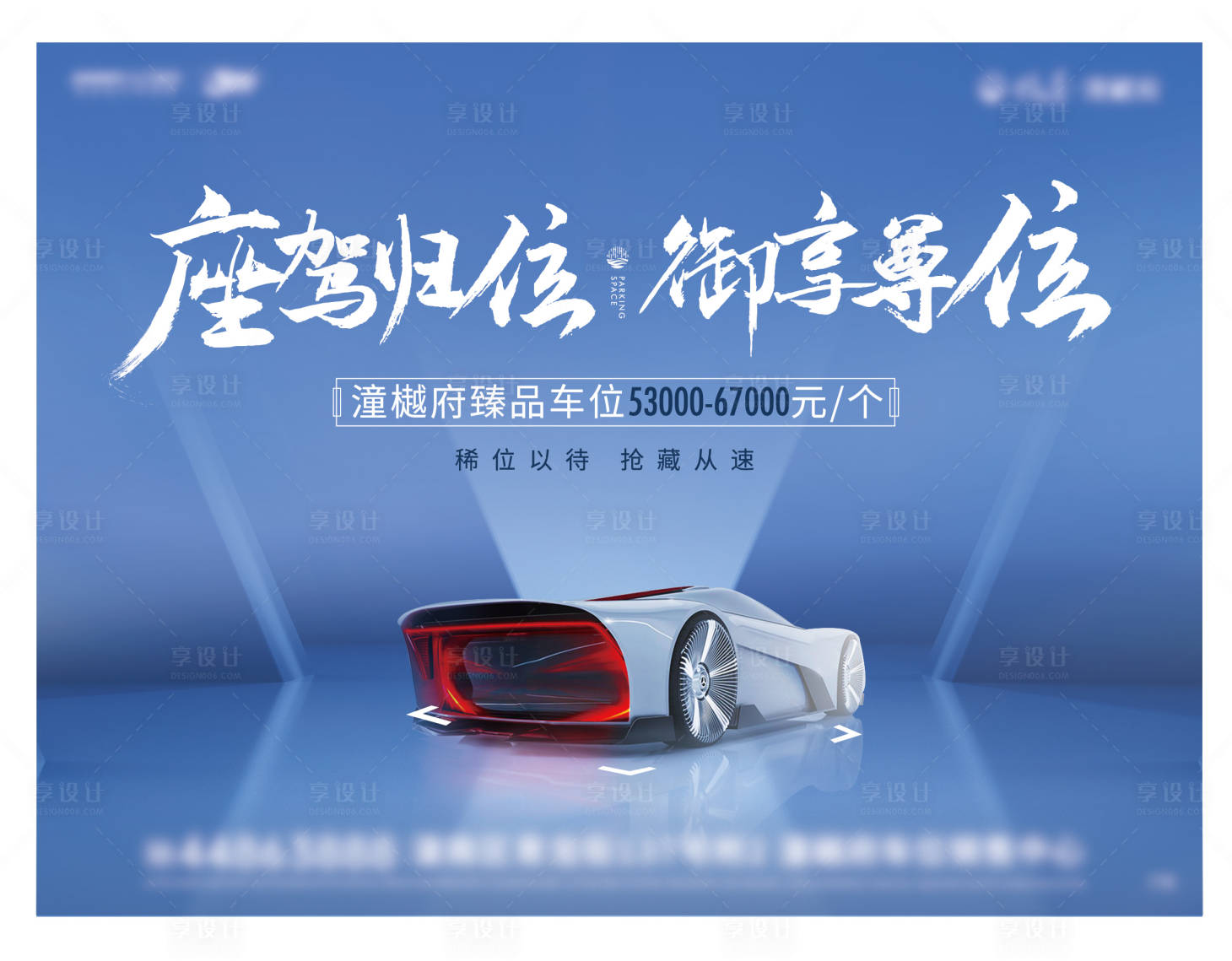 源文件下載【享設(shè)計(jì)】搜索編號：46550010582469359【車位背景展板】