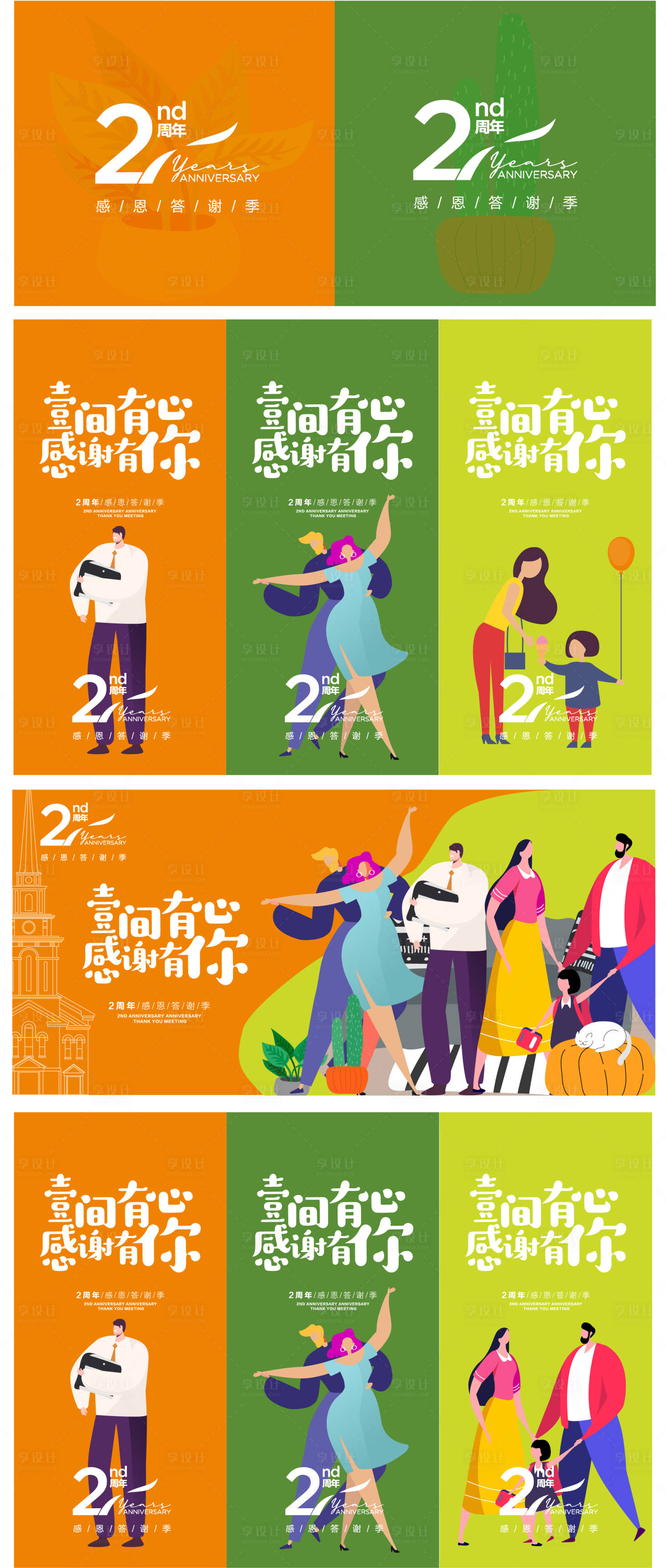 源文件下載【享設(shè)計(jì)】搜索編號(hào)：39240010802294926【感恩答謝會(huì)活動(dòng)展板】