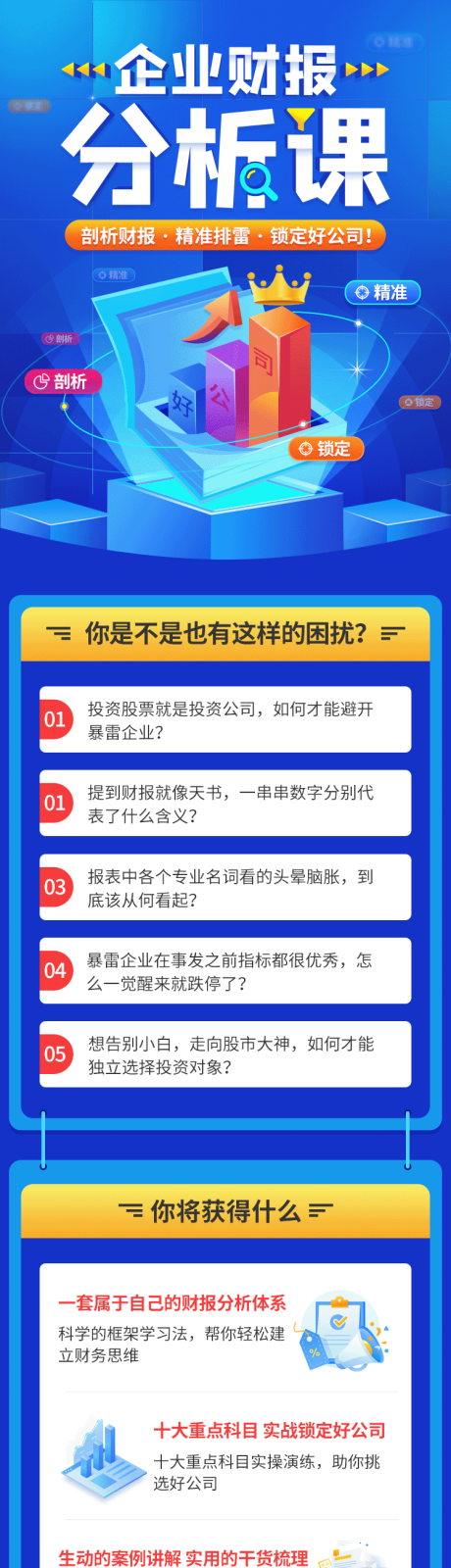 源文件下載【享設(shè)計(jì)】搜索編號：75400010473116124【企業(yè)財報分析課H5專題設(shè)計(jì)】