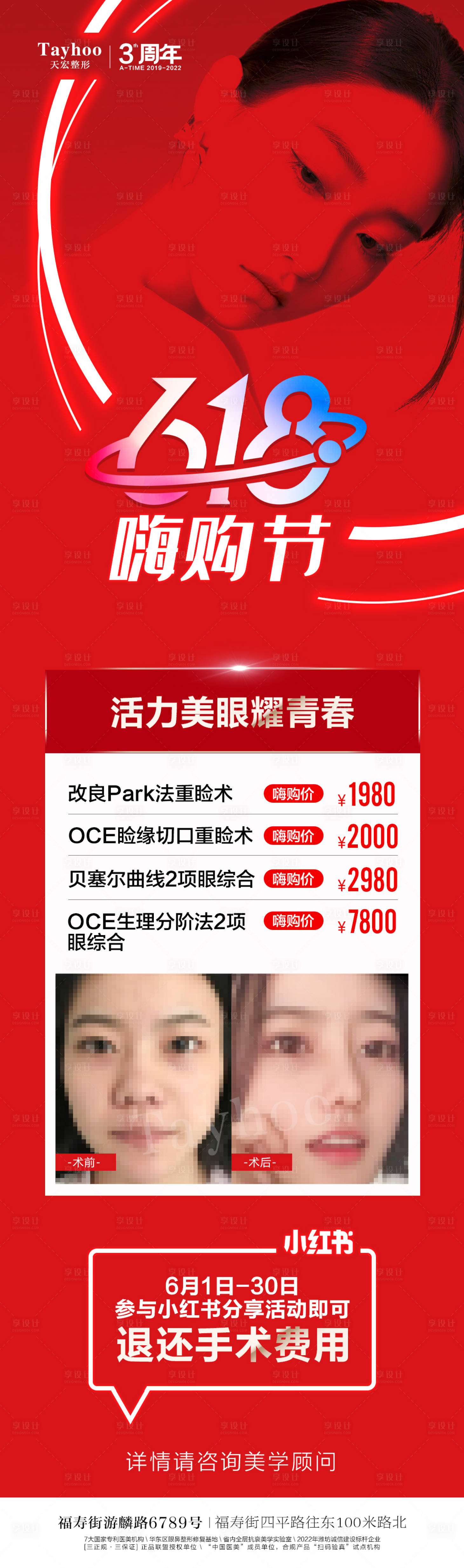 源文件下载【618嗨购节医美整形长图海报】编号：14160010591413256