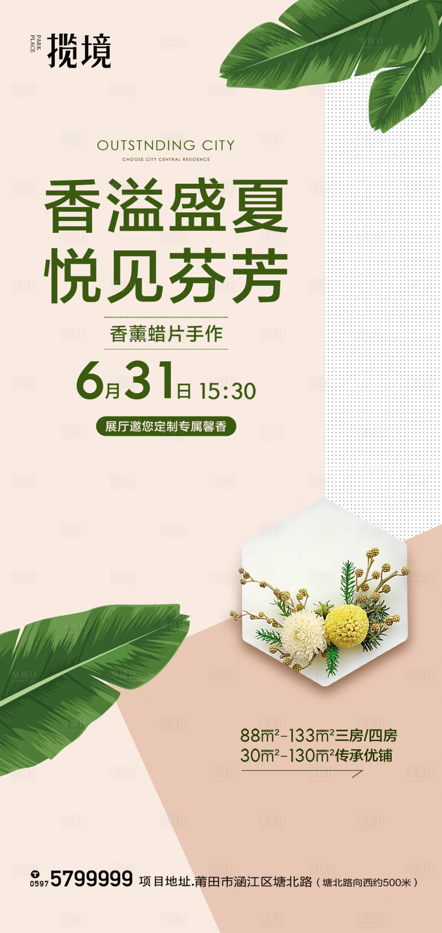 源文件下載【香薰DIY暖場活動微推】編號：12050010542471157
