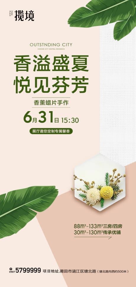 源文件下载【香薰DIY暖场活动微推】编号：20220615134720410