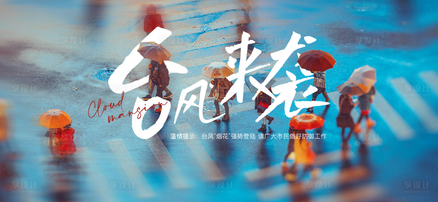 源文件下载【台风来袭】编号：64710010803288792