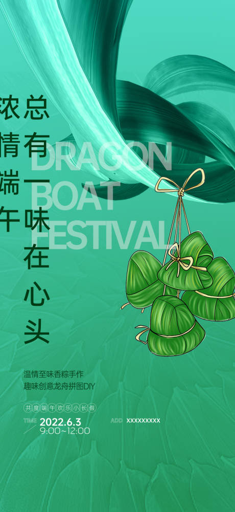源文件下载【地产端午节活动刷屏】编号：24670010334866915