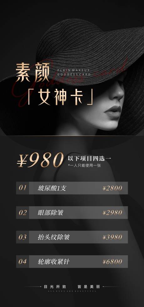 源文件下载【享设计】搜索编号：19860010805516266【医美高端卡项海报】