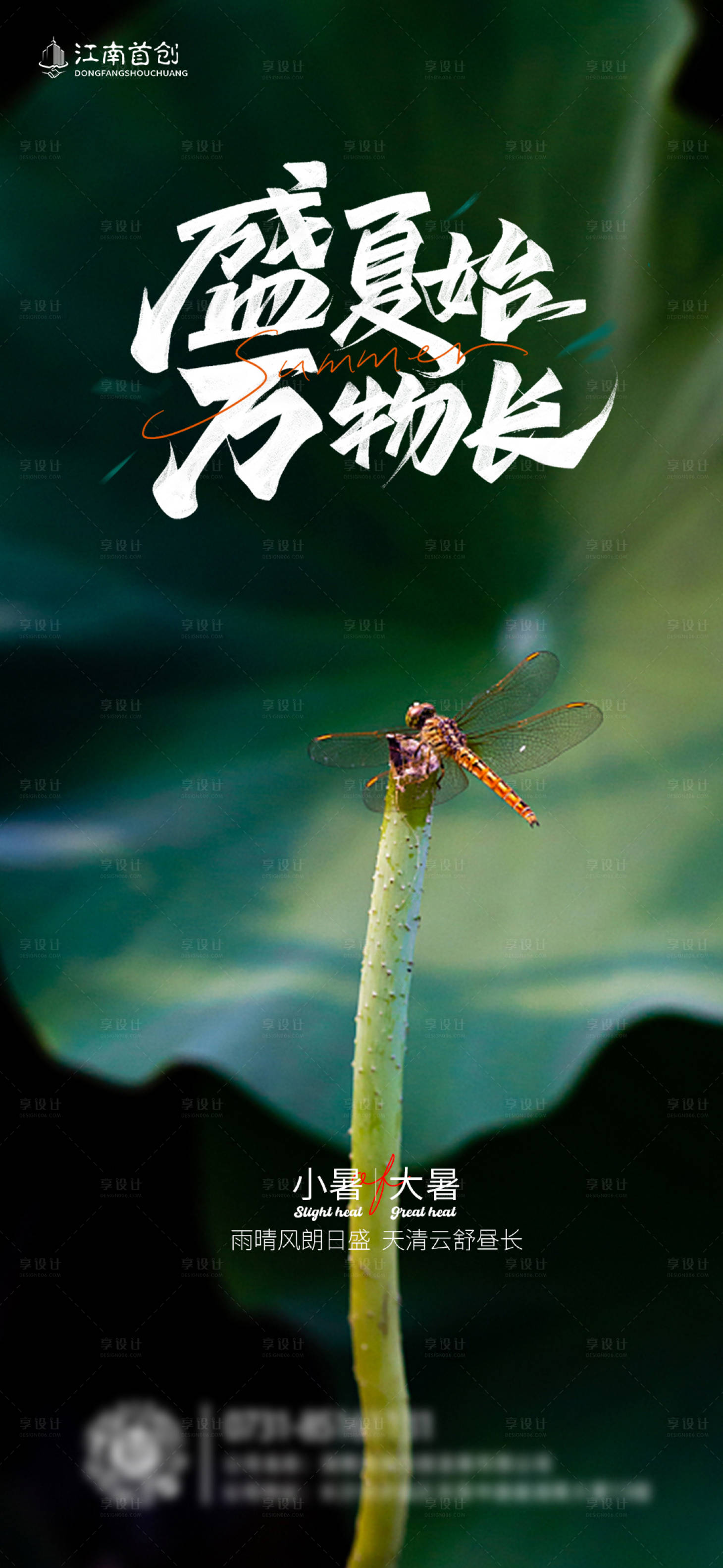 源文件下載【小暑大暑節氣海報】編號：43540010720834065