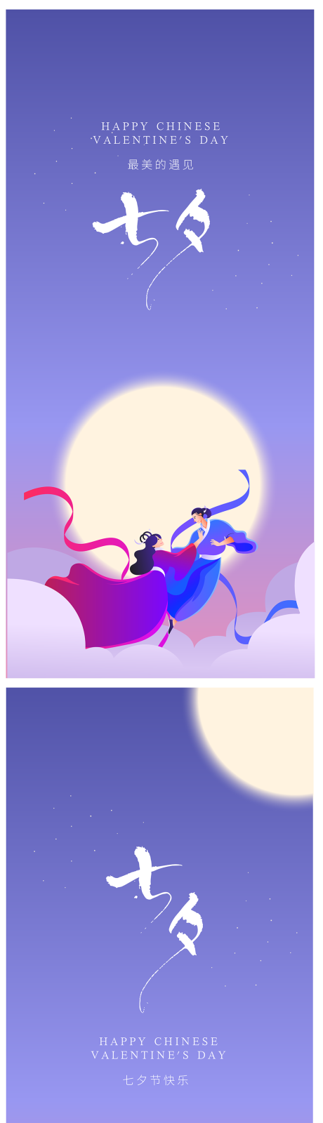 源文件下载【七夕情人节系列海报】编号：56280010313341435